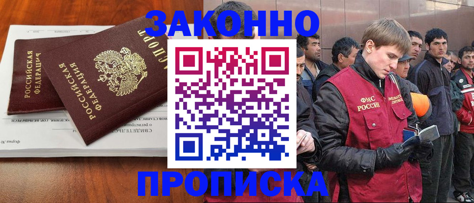 прописка от собственника в Курской области