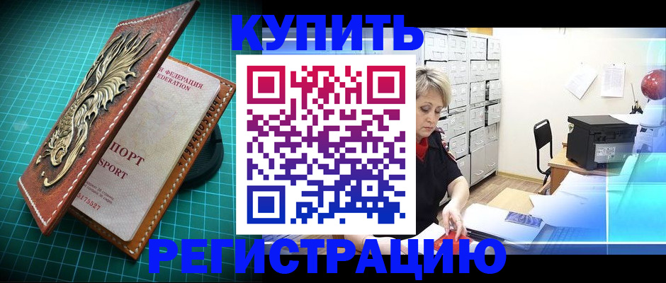 временная регистрация для школы в Курской области