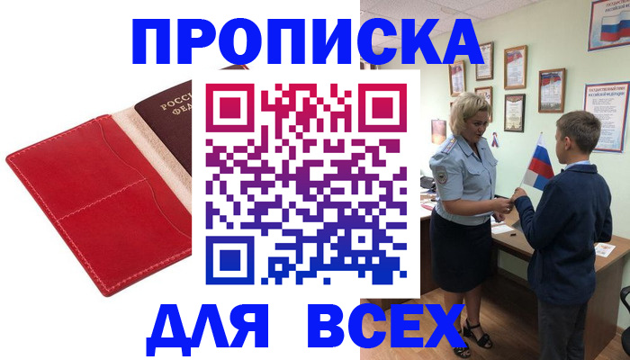 где прописаться в Курской области